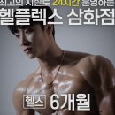 주식회사 환경제주 | 헬스장 헬플랙스 제주 제주시 화북일동 가격 후기