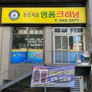 푸르지오명품크리닝 이미지