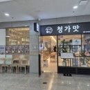 청가맛 이미지
