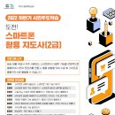 스마트폰활용지도사 이미지