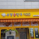 수경손만두 이미지
