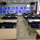 서울·세종·인천·제주지역 요양보호사 교육원 알아보기