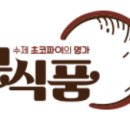 (주)문식품