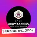 이리동풋볼스포츠클럽
