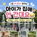 가덕생활체육공원 피크닉존 | 평화의공원 물놀이 완벽 코스｜서울 무료 물놀이 아이와 하루 놀기 좋은 곳