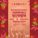 [행사] 10월12일, 천안 망향의 동산 영산위령재 이미지