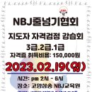 2023.02.19 지도자 자격검정 강습회 3급.2급.1급 이미지