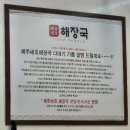제주세호해장국연동점