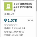 동대문여성인력개발센터 부설 요양보호사교육원