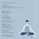 명상과 함께하는 힐링 요가 이미지