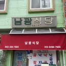 남광중화요리 이미지