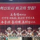 오 | 대구혁신도시 맛집 오특관 후기｜유린 탕수육·짜장·짬뽕까지 완벽 조합