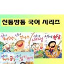 신통방통 글쓰기 이미지