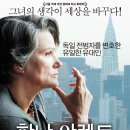 한나 아렌트 Hannah Arendt , 2012 독일 | 드라마 | 2014.08.22 | 15세이상관람가 | 113분 감독마가레테 폰 트로타 출연바바라 주코바, 자넷 맥티어, 줄리아 옌 이미지