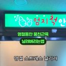 엄지척안마원 이미지