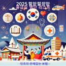 2025 설날 응급실 이용 가이드(병원 명단 리스트): 안전하고 건강한 명절 보내기