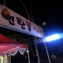 연탄불휘날리며 이미지