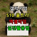 [HD]한셀 2022 (한컴오피스 2022) 제대로 배우기 (활용) | 갤럭시탭S10울트라 엑셀작업 실전활용법