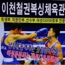 이천철권복싱체육관 이미지