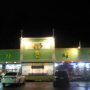 축동주유소 이미지