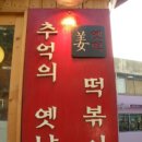 옛날옛떡
