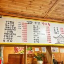 송강장수촌