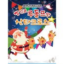 루돌프와산타클로스 이미지