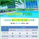 웨스턴파크 스파앤풀 이미지