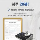 골관절염치료기 이미지