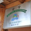 혜선식당 이미지