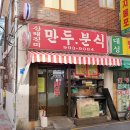 산해진미분식 이미지