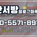 찬서방블로그마케팅
