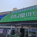 하나로마트 이미지