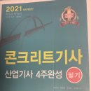 2022년 정기 기사 2회 콘크리트기사 독학으로 필기 ~ 실기 최종합격 후기 (비전공자)