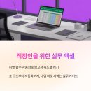 직장인을 위한 실무엑셀 | 직장인을위한실무엑셀, 피벗·함수·자동화로 보고서 속도 올리기