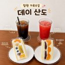 달콤아이스데이 | 창원 가로수길 디저트 맛집 데이산도 솔직후기