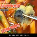 금천초등학교 | 청주 금천동 떡볶이 한마루떡볶이 내돈내산 후기