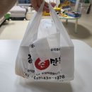 [장수손만두] 굴림만두의 원조, 장수손만두 포장후기, 인천굴림만두