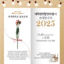 [연세대총동문회X원우회] 대학원연합인의 밤 신청안내 이미지