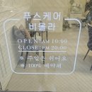 파리바게트효자점