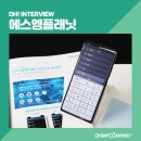 에스엠마케팅컴퍼니 | [OH! 인터뷰] 모두 공평하게 기술을 누리는 그날까지! 에스엠플래닛