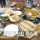청수옥 (선수촌점) 네이버블로그