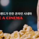시네마 플랫폼 이미지