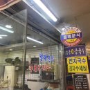 벌떼분식 이미지