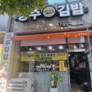 성주김밥 이미지
