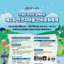 제2회 선견지마을 선비문화축제🎊 이미지