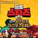 2019 광주 오픈 이스포츠 대회 - 브롤스타즈 이미지