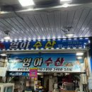 영아수산 이미지