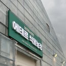 [내돈내산 카페후기] 전주 대형 식물농장, 카페 에테르(AETHER)