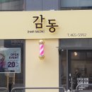 감동헤어 이미지